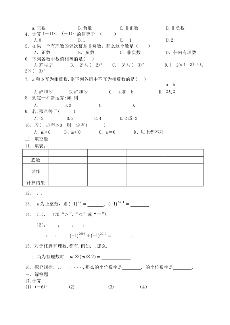 2019-2020年七年级数学上册《有理数的乘方》教案 北师大版.doc_第3页