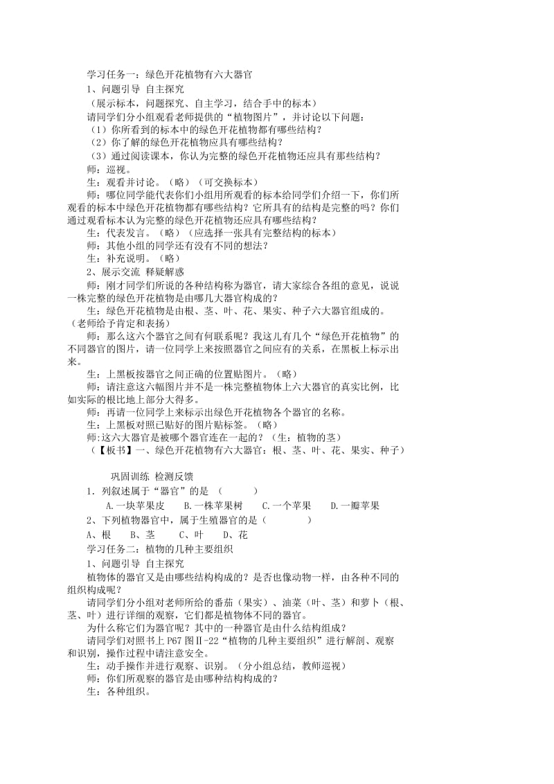 2019-2020年七年级生物上册 第二单元 第二章 第三节 植物体的结构层次教学案（无答案）（新版）新人教版.doc_第2页