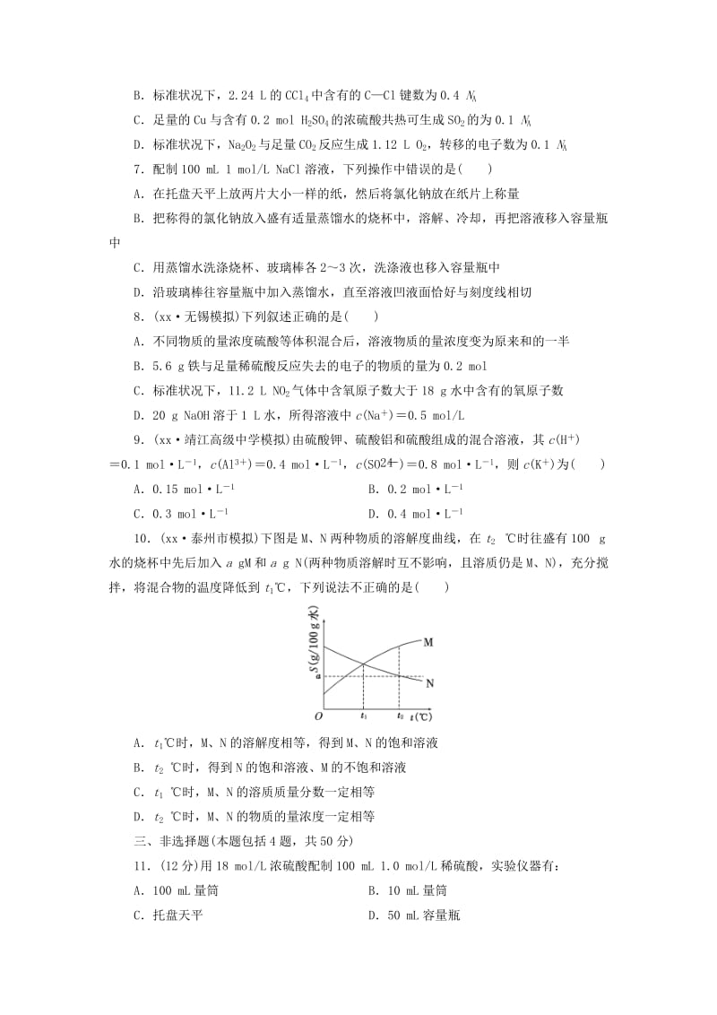 2019年高考化学大一轮复习 专题验收评估 物质的量试题.doc_第2页