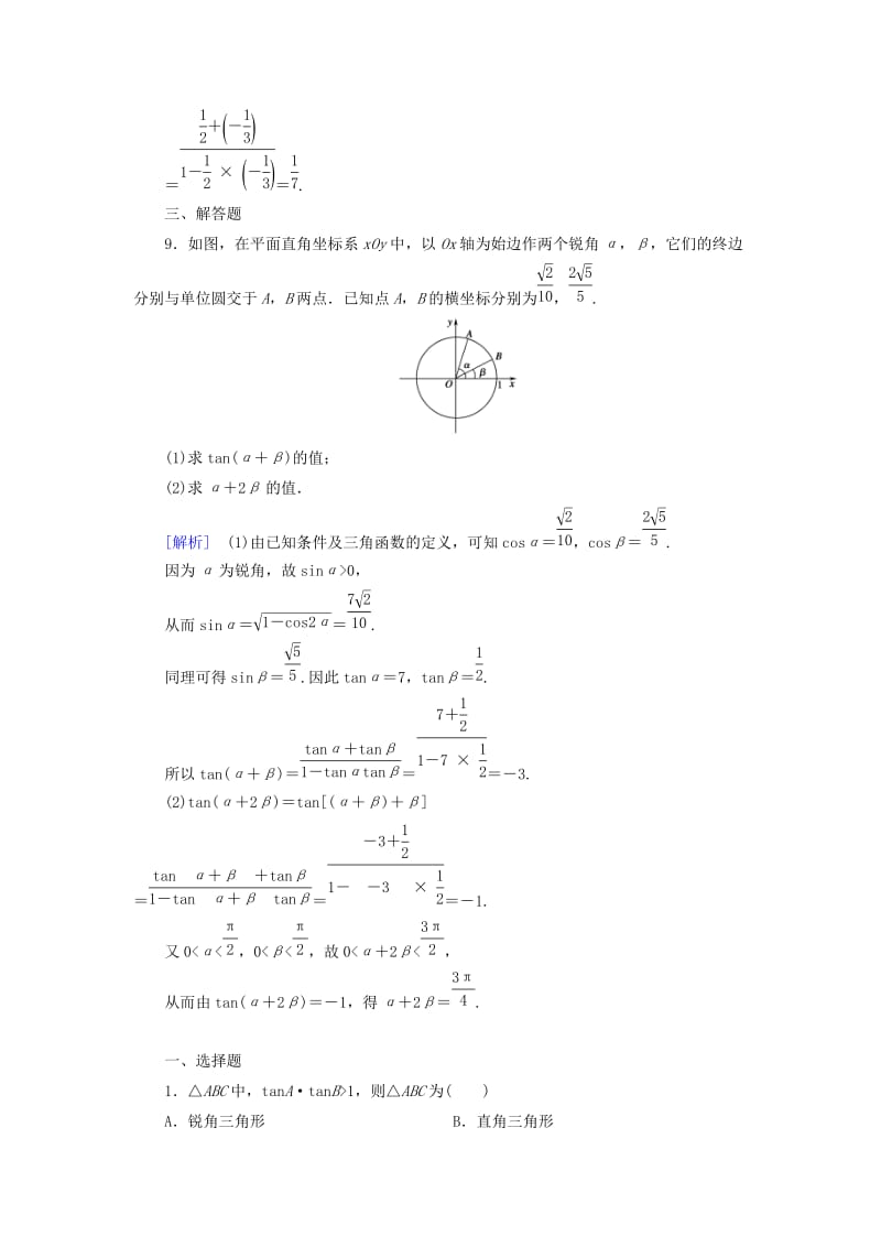 2019年高中数学 3.2.3 两角和与差的正切函数基础巩固 北师大版必修4.doc_第3页