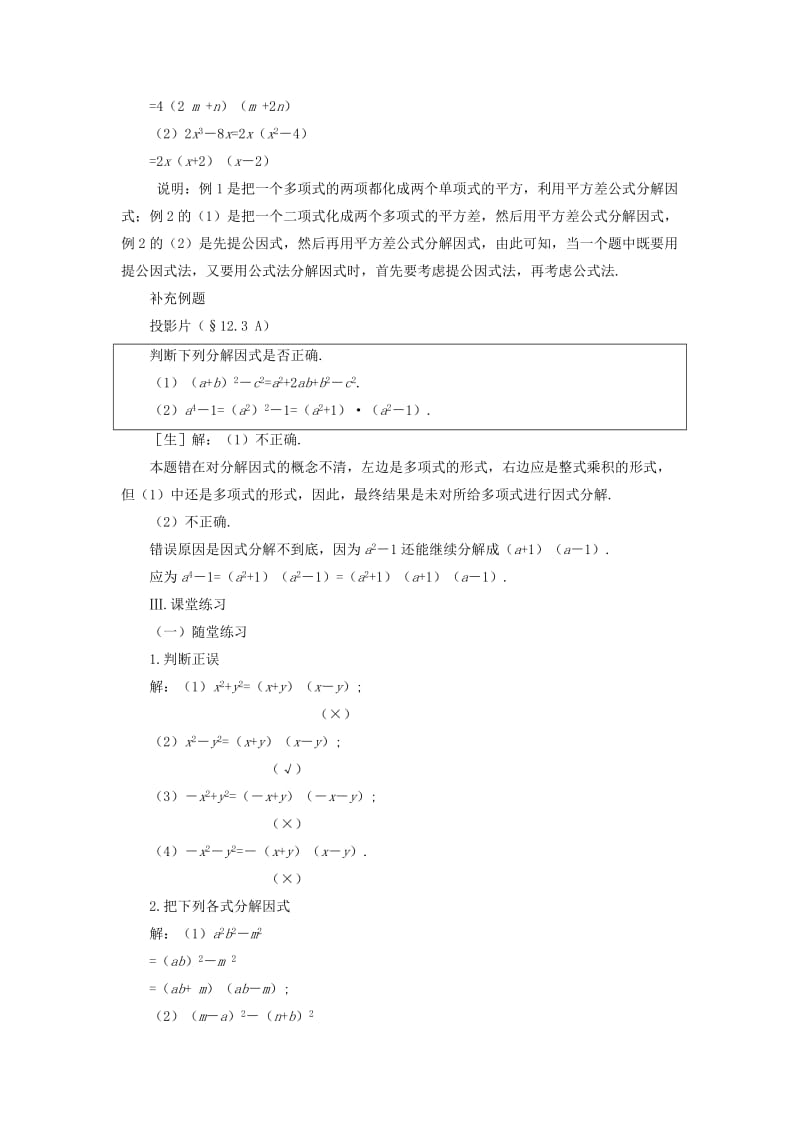 2019-2020年七年级数学下册 12.3运用公式法教案 鲁教版.doc_第3页