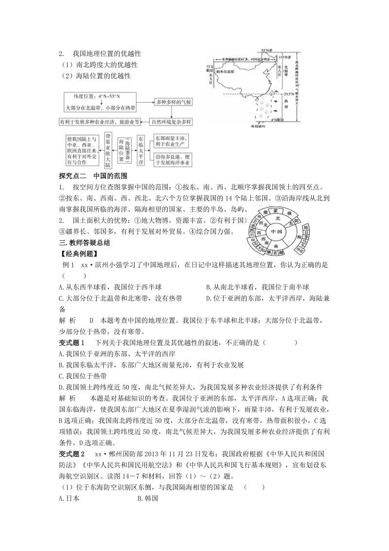 2019-2020年中考地理一轮复习 中国的疆域、行政区划（第18课时）导学案.doc_第3页