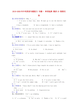 2019-2020年中考英語專題復(fù)習(xí) 專題一 單項(xiàng)選擇 精講19 情景交際.doc