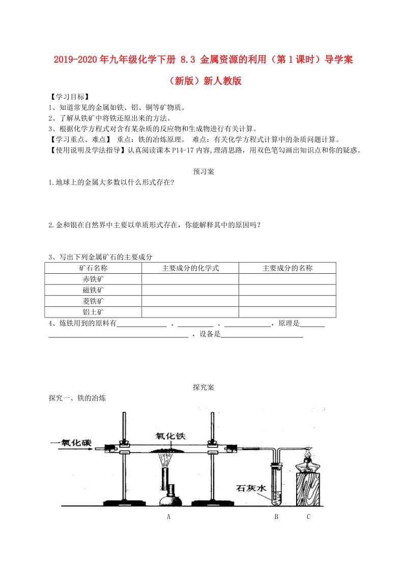 2019-2020年九年级化学下册 8.3 金属资源的利用（第1课时）导学案（新版）新人教版.doc_第1页