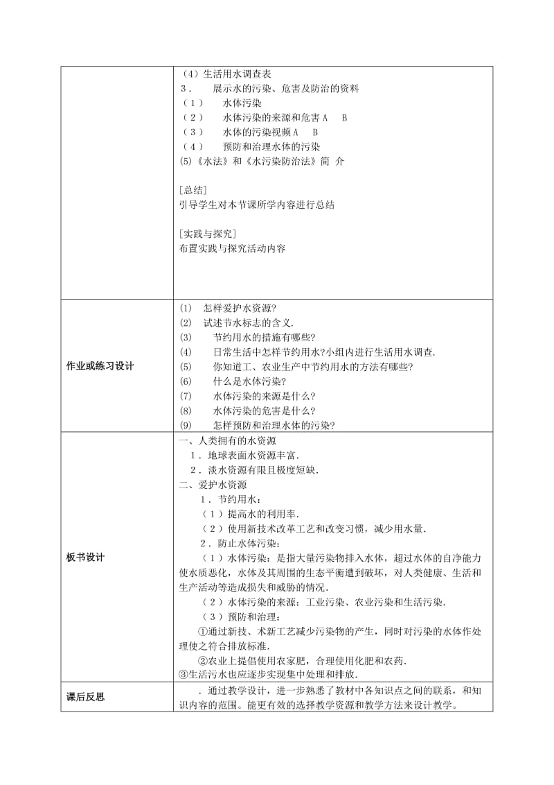 2019-2020年九年级化学上册 4.1 爱护水资源教案 （新版）新人教版(VI).doc_第3页