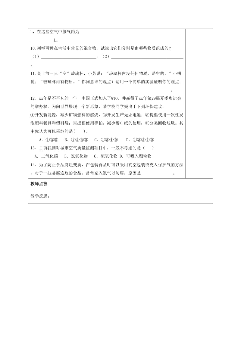 2019-2020年九年级化学上册2我们周围的空气2.1.3空气导学案(新版)新人教版.doc_第3页