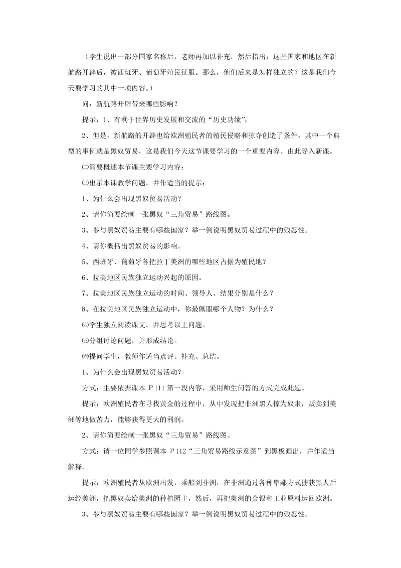 2019-2020年九年级历史上册 第20 黑奴贸易和拉丁美洲的社会变迁 教学设计 华东师大版.doc_第2页