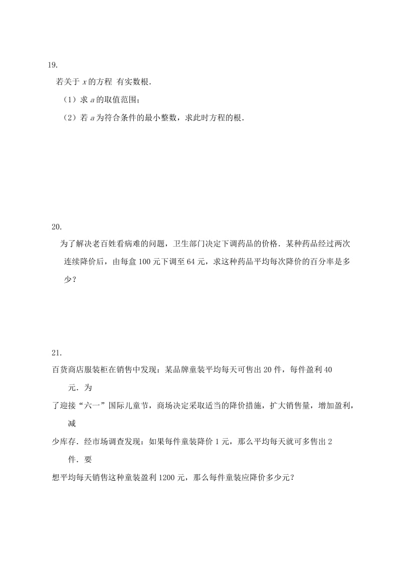 2019-2020年中考数学专题训练 一元二次方程.doc_第3页