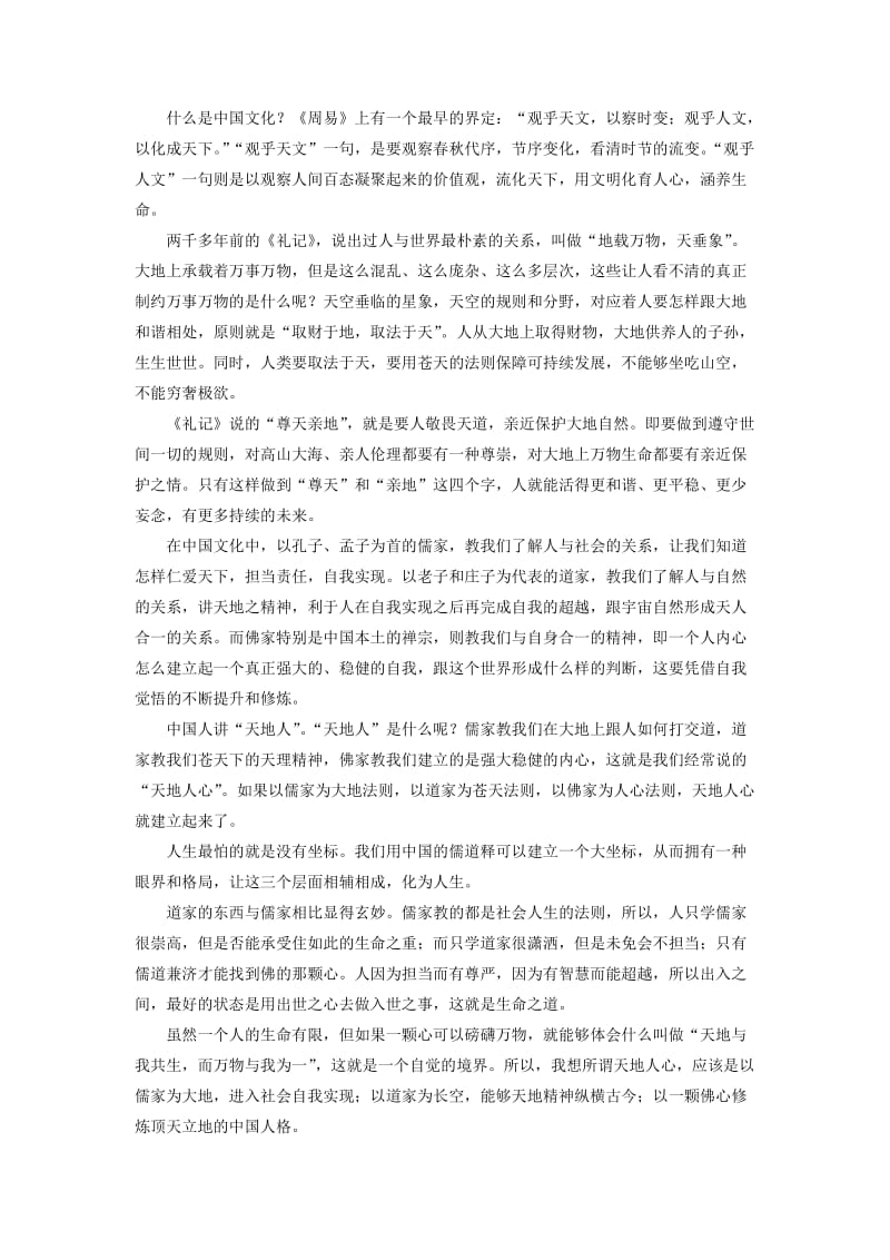 2019年高中语文 3-2 东方和西方的科学课后撷珍 苏教版必修3.doc_第3页