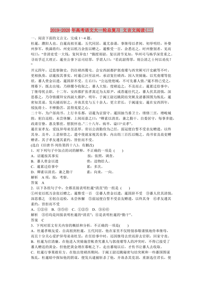 2019-2020年高考语文大一轮总复习 文言文阅读(二).doc_第1页