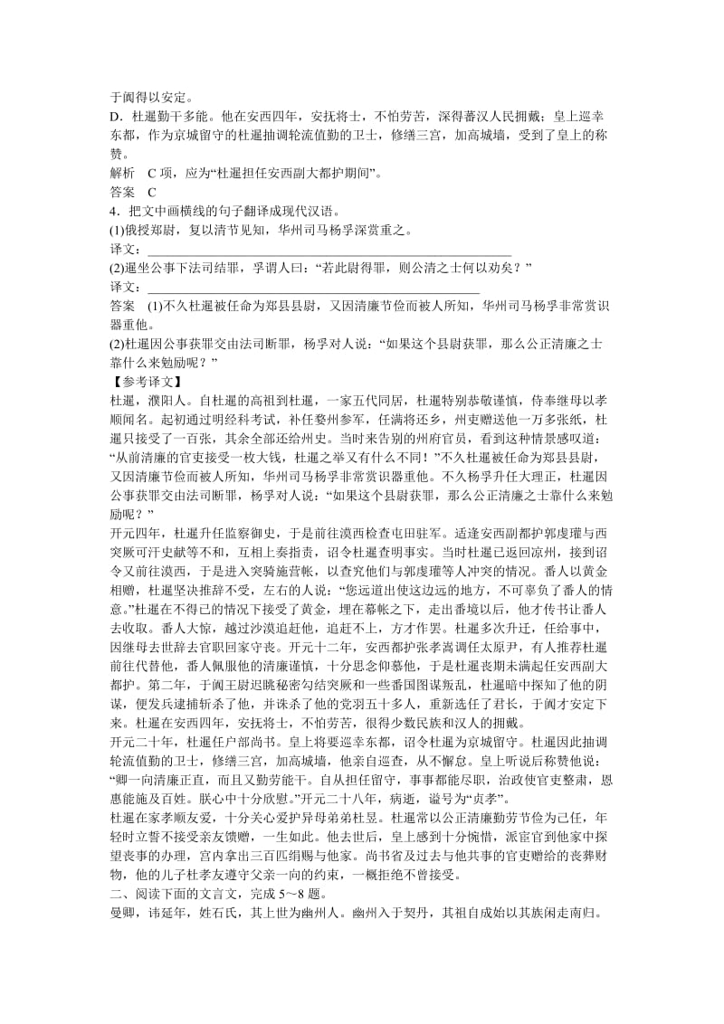 2019-2020年高考语文大一轮总复习 文言文阅读(二).doc_第2页