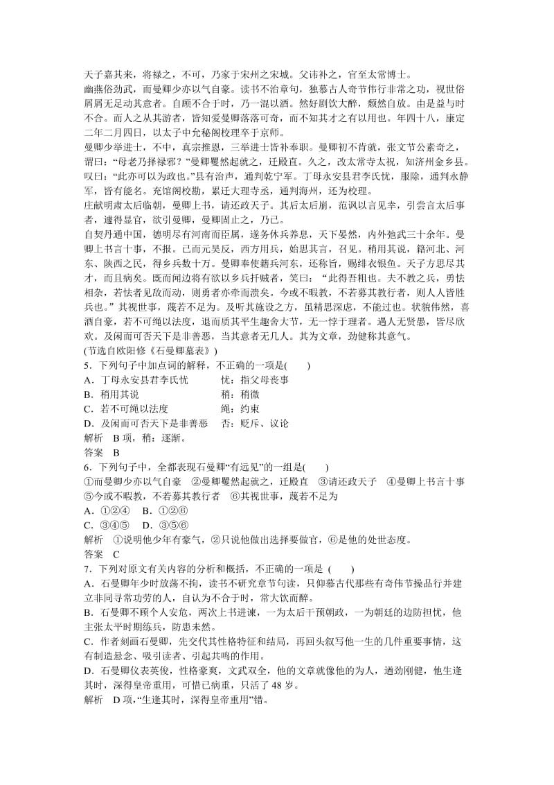 2019-2020年高考语文大一轮总复习 文言文阅读(二).doc_第3页