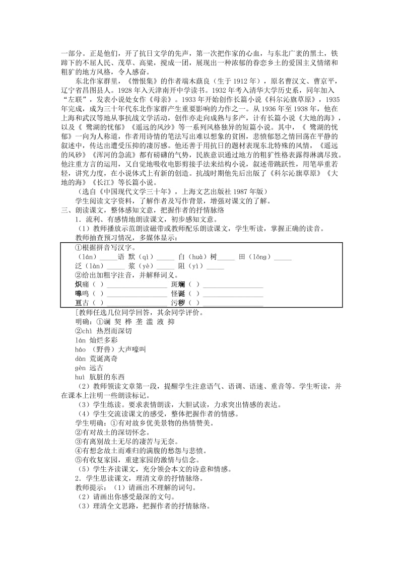 2019-2020年七年级语文下册 9 土地的誓言教案 新人教版.doc_第2页