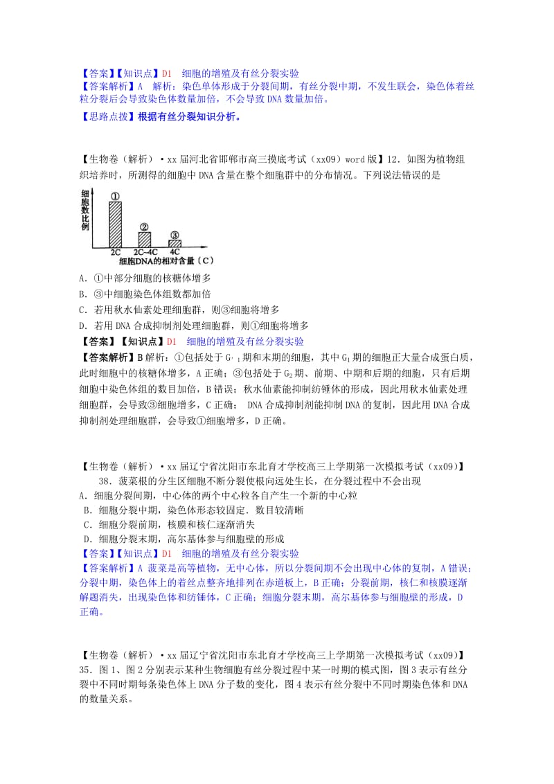 2019年高考生物试题汇编（10月 上）D单元 细胞的生命历程（含解析）.doc_第2页