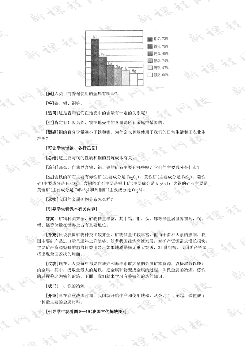 2019-2020年九年级化学金属资源的利用和保护教案示例二.doc_第3页