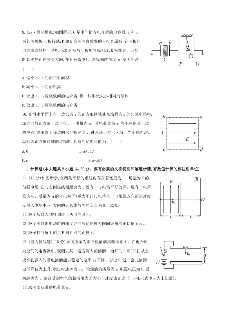 2019年高考物理一轮复习 第九章 第3讲电容器的电容 带电粒子在电场中的运动课时作业.doc_第3页