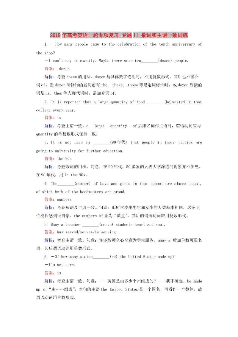 2019年高考英语一轮专项复习 专题11 数词和主谓一致训练.doc_第1页