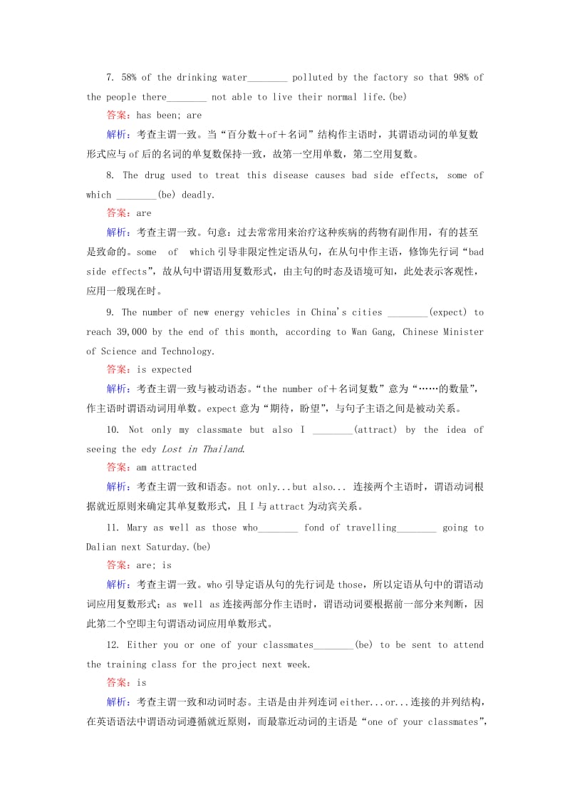 2019年高考英语一轮专项复习 专题11 数词和主谓一致训练.doc_第2页