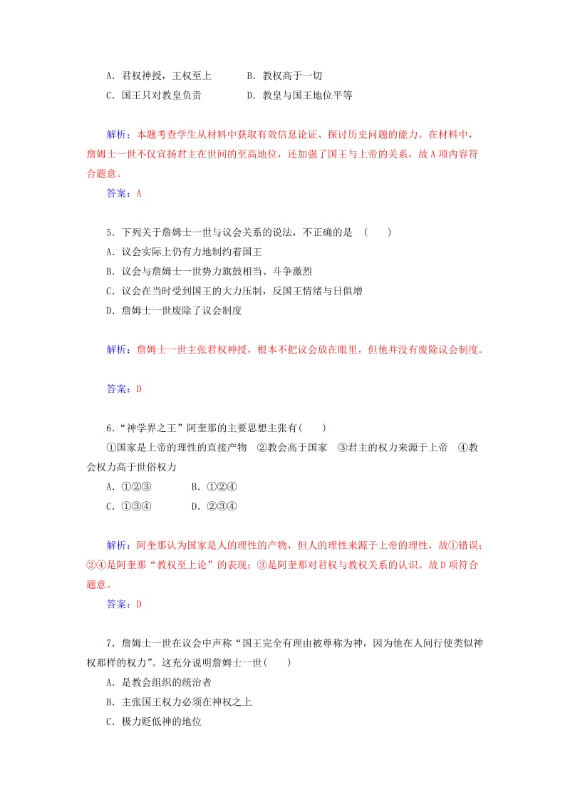 2019年高中历史 欧洲君主专制理论的构建试题 人民版选修2.doc_第2页