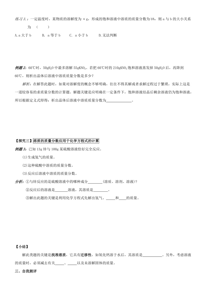 2019-2020年九年级化学下册 第九单元 课题3 溶液的浓度（第4课时）学案（新版）新人教版.doc_第3页