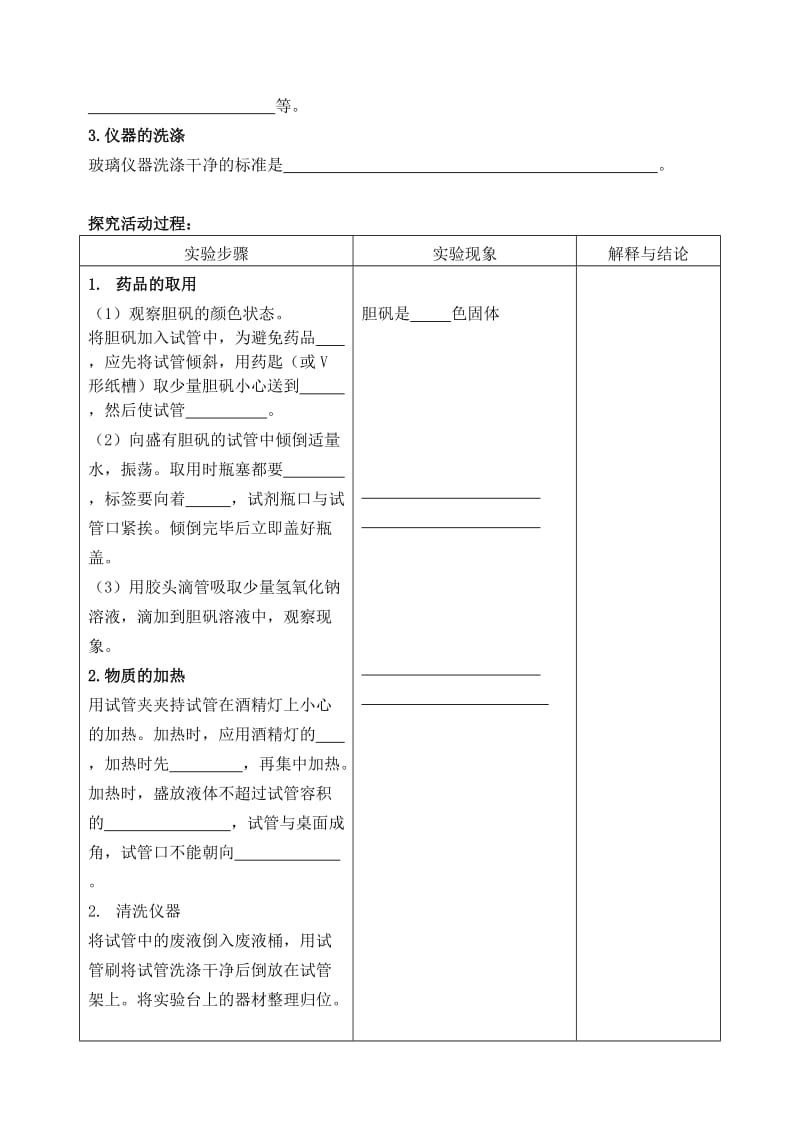 2019-2020年九年级化学上册《化学实验基本操作》探究活动报告学案（新版）湘教版.doc_第2页