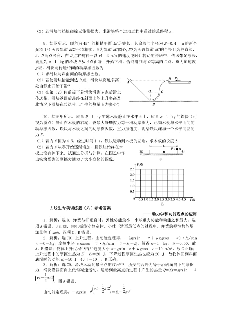 2019-2020年高考物理 专题训练 力和运动、功和能（八）.doc_第3页