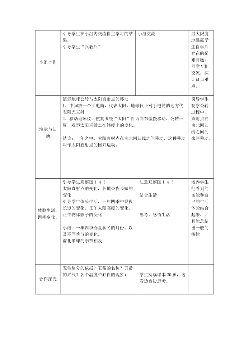 2019-2020年七年级地理上册 1.4《地球的公转》教案 （新版）商务星球版.doc_第2页