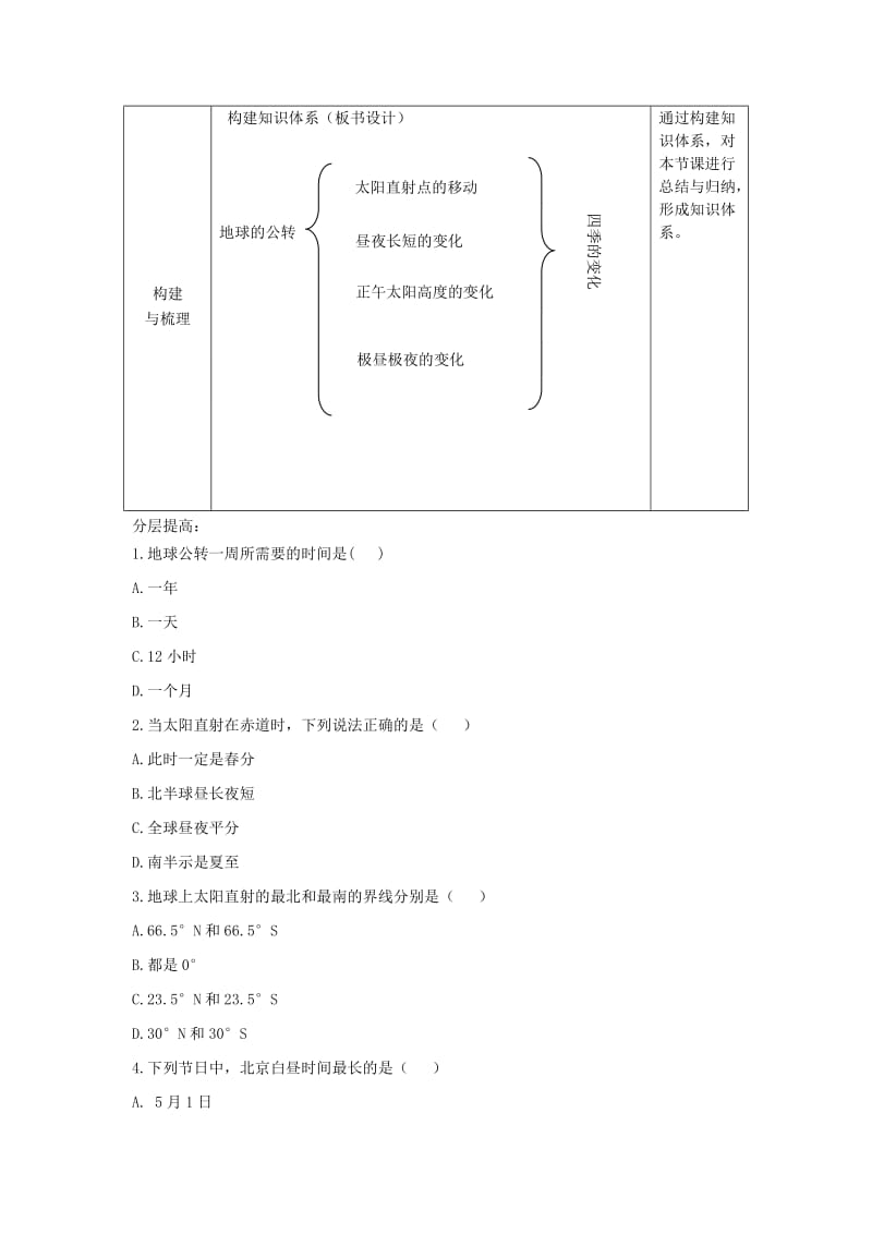 2019-2020年七年级地理上册 1.4《地球的公转》教案 （新版）商务星球版.doc_第3页