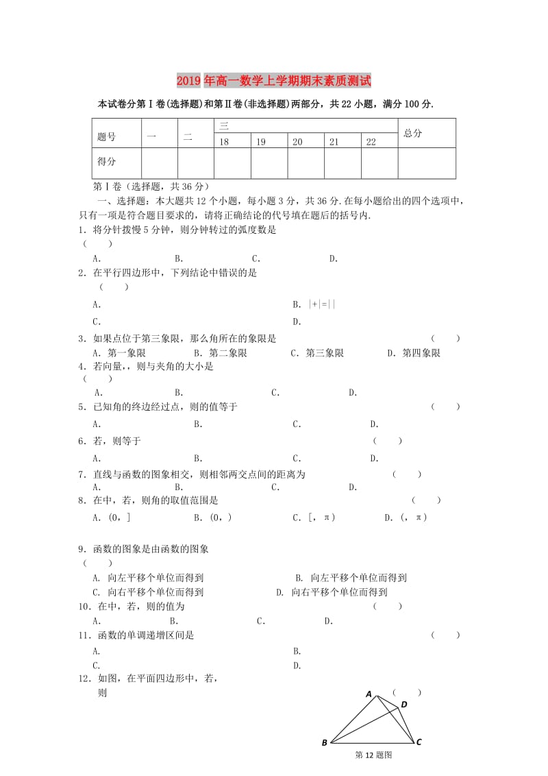 2019年高一数学上学期期末素质测试.doc_第1页