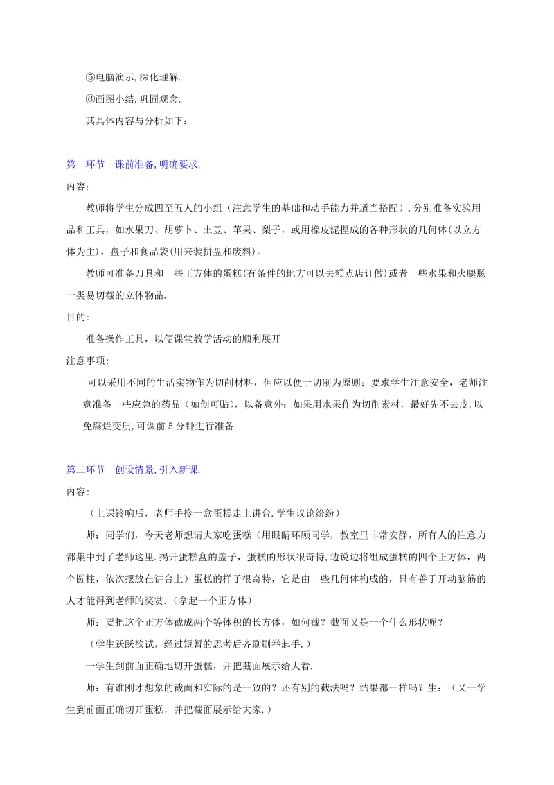 2019-2020年七年级数学下册 截一个几何体教案 北师大版.doc_第2页