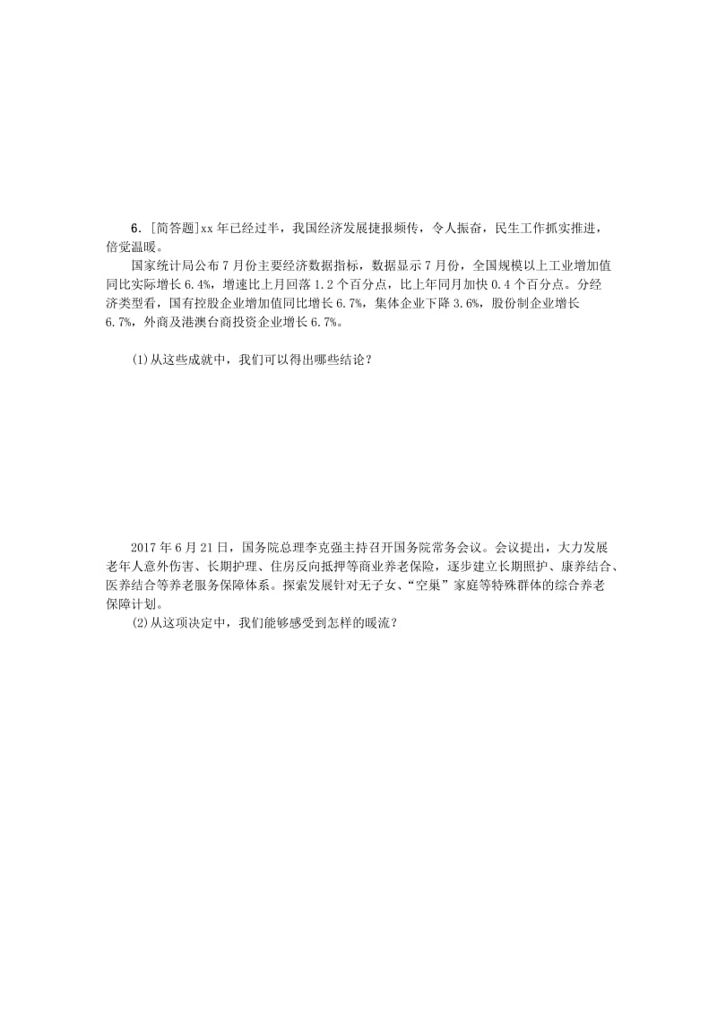 2019-2020年中考政治复习方案第三单元国情与责任考点28感受变化高举旗帜作业手册.doc_第2页