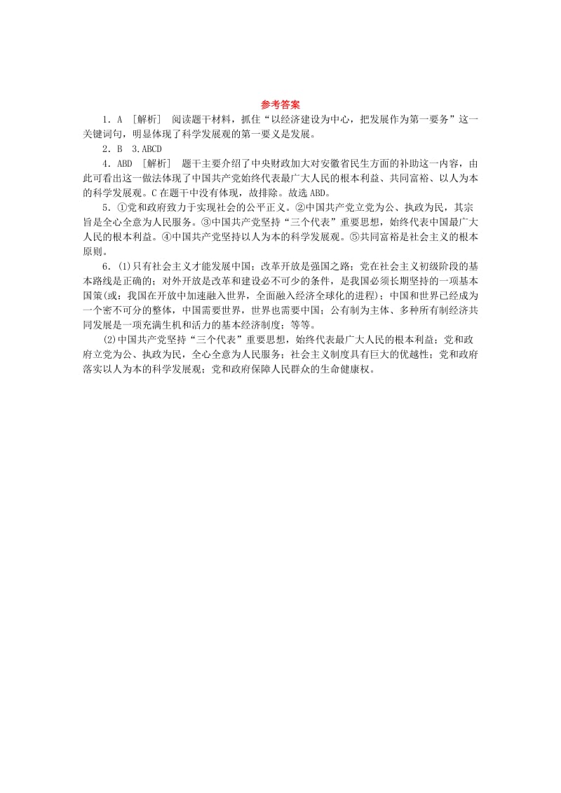 2019-2020年中考政治复习方案第三单元国情与责任考点28感受变化高举旗帜作业手册.doc_第3页