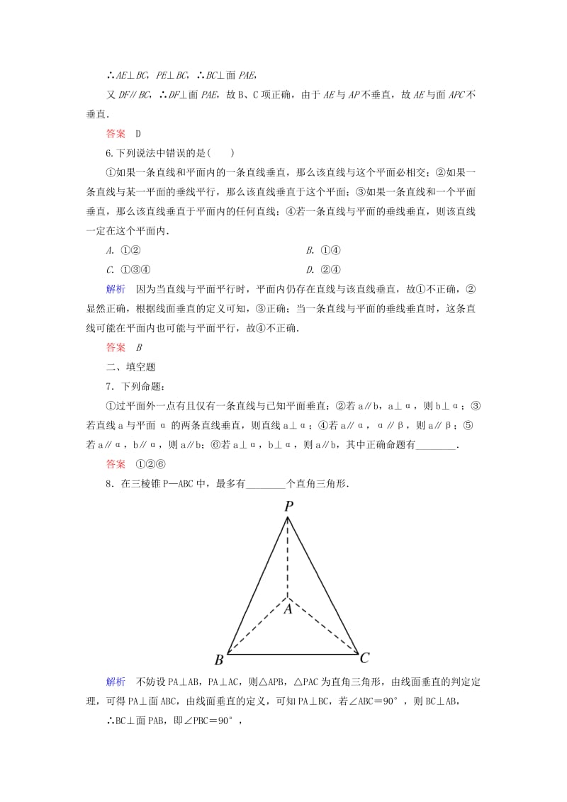 2019年高中数学 第一章 立体几何初步双基限时练11（含解析）北师大版必修2.doc_第3页