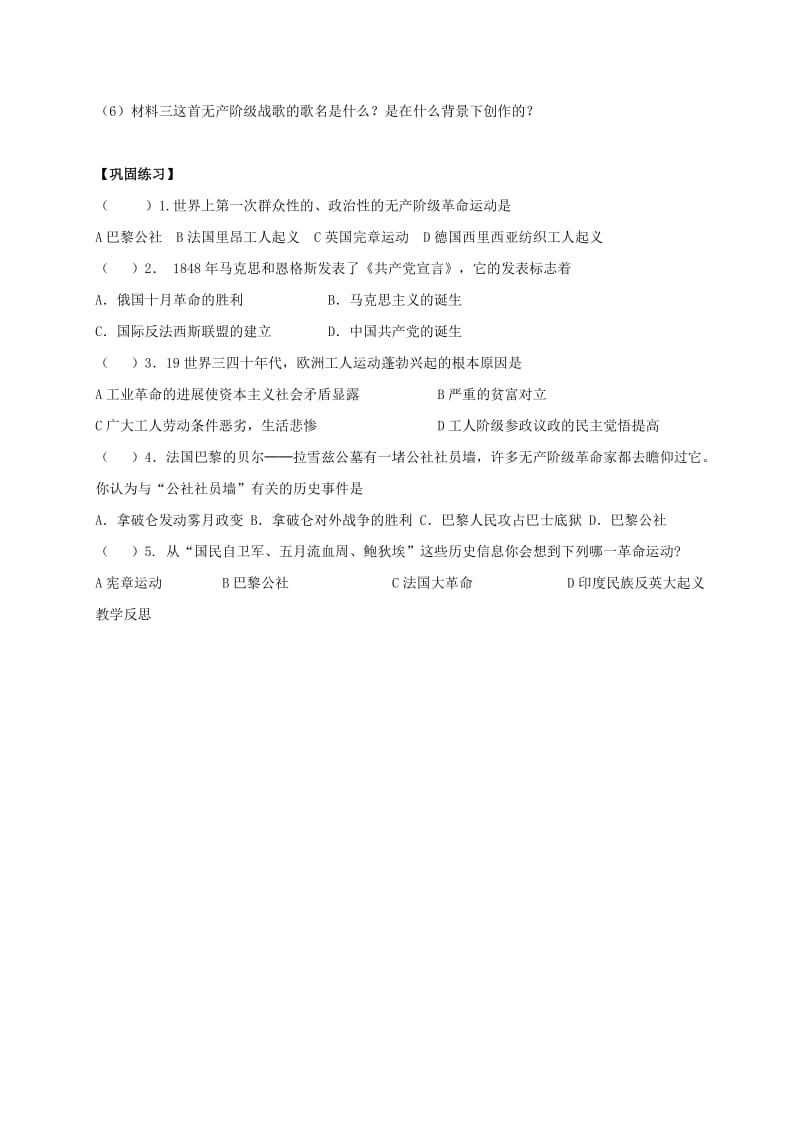 2019-2020年九年级历史上册 第17课 国际工人运动和马克思主义的诞生学案 新人教版.doc_第3页