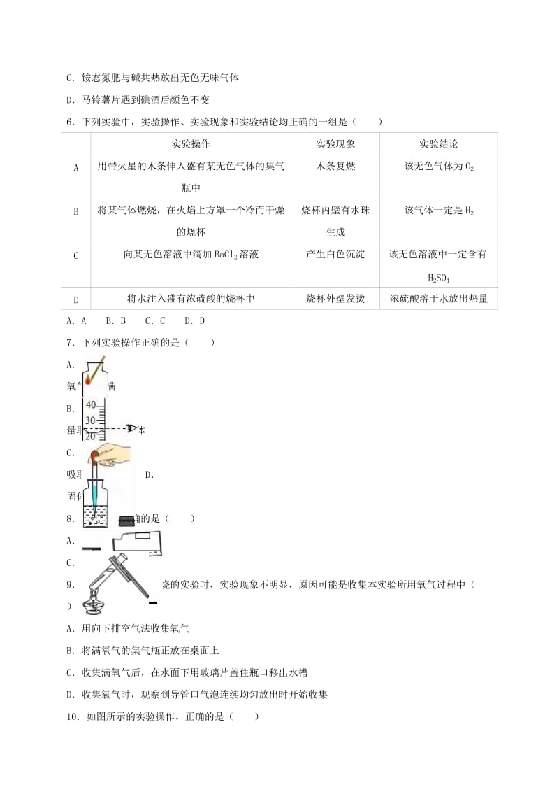 2019-2020年中考化学热身训练氧气的性质.doc_第2页