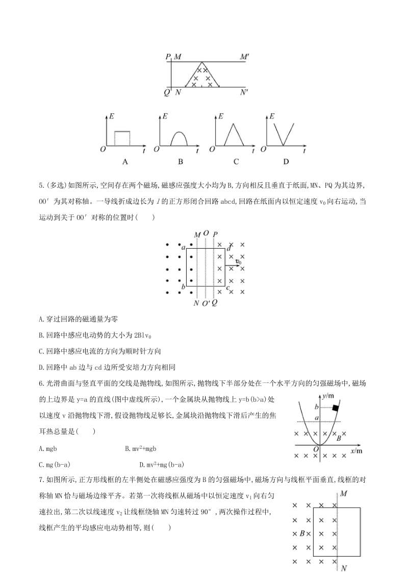 2019-2020年高考物理一轮复习 9.2法拉第电磁感应定律 自感现象课时提升作业 沪科版选修3-2.doc_第2页