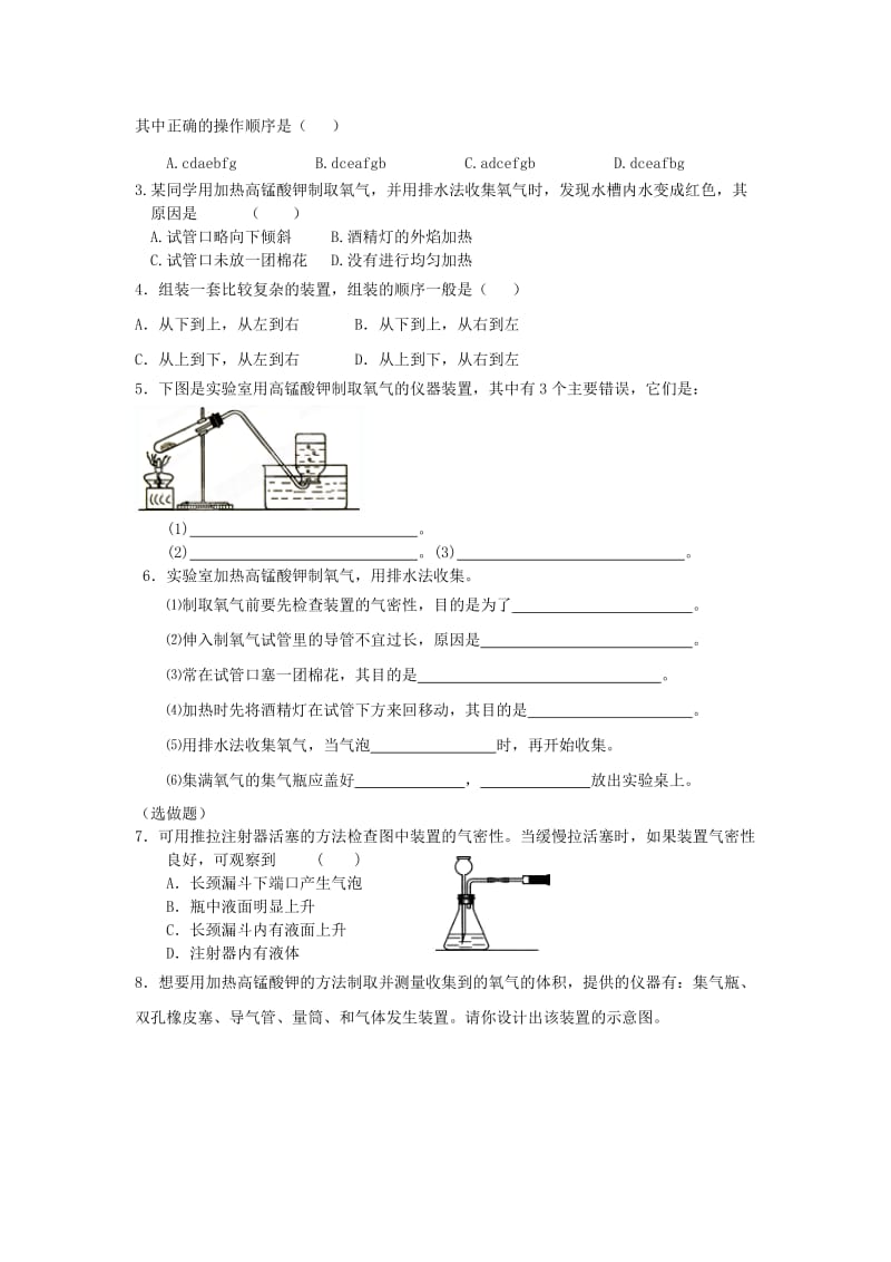 2019-2020年九年级化学上册《2.1性质活泼的氧气（第3课时）》学案 沪教版.doc_第2页