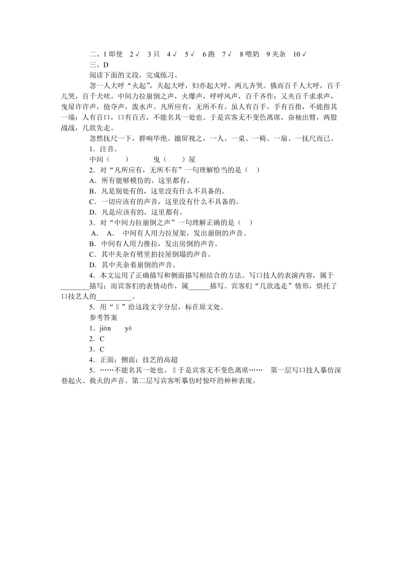 2019-2020年七年级语文口技习题精选 鲁教版.doc_第2页