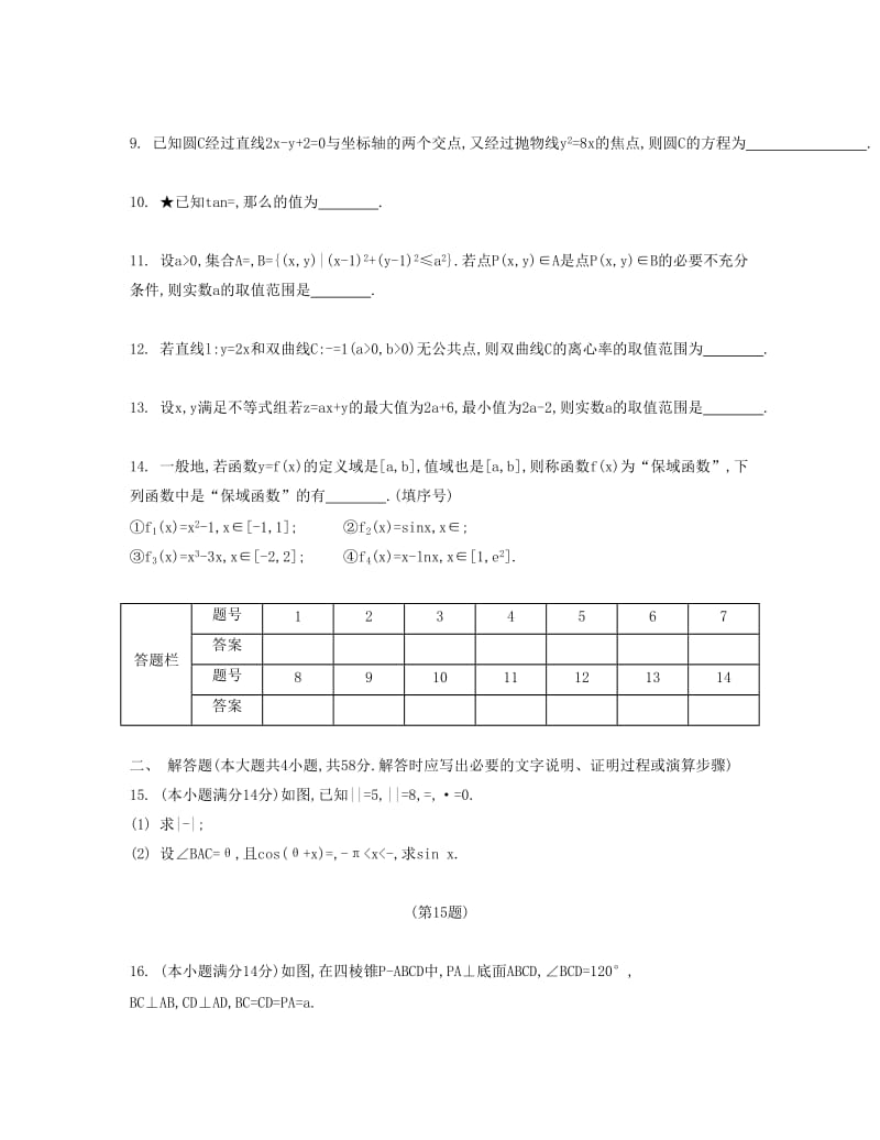 2019-2020年高考数学大一轮复习 锁定128分 强化训练三.doc_第2页