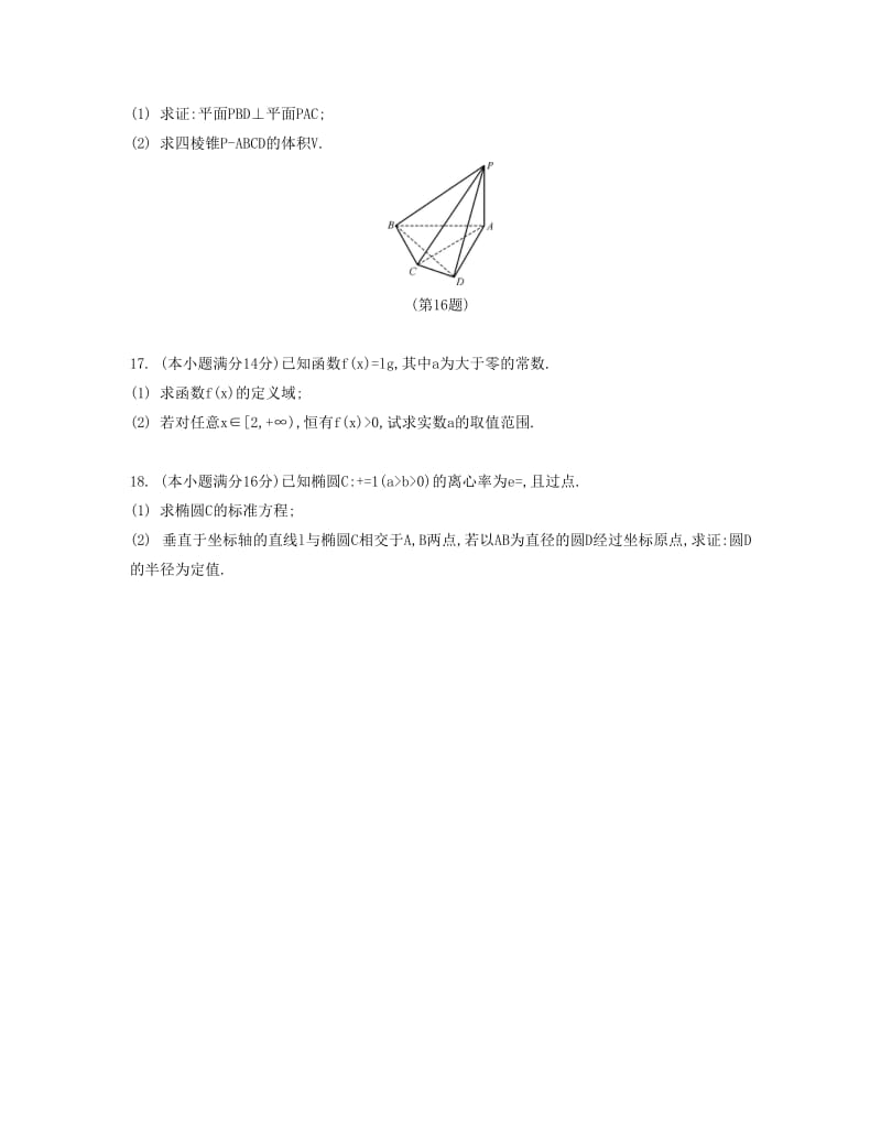 2019-2020年高考数学大一轮复习 锁定128分 强化训练三.doc_第3页