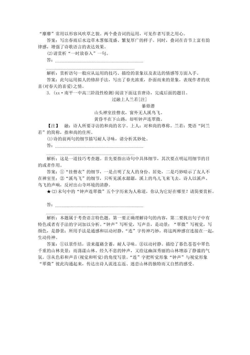 2019-2020年高考语文大一轮复习 第二部分 专题二 第二节 鉴赏诗歌的语言增值训练.doc_第2页