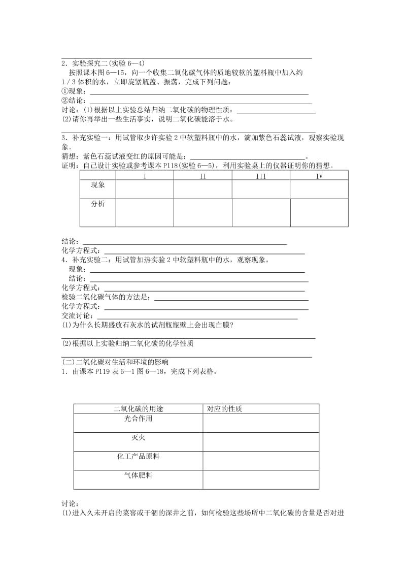 2019-2020年九年级化学上册《6.3 二氧化碳和一氧化碳》教案1 （新版）新人教版.doc_第2页