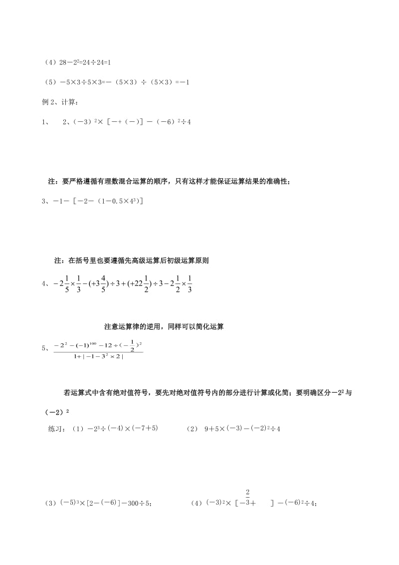 2019-2020年七年级数学上册 2.7 有理数的混合运算教学案（无答案） 苏科版.doc_第2页