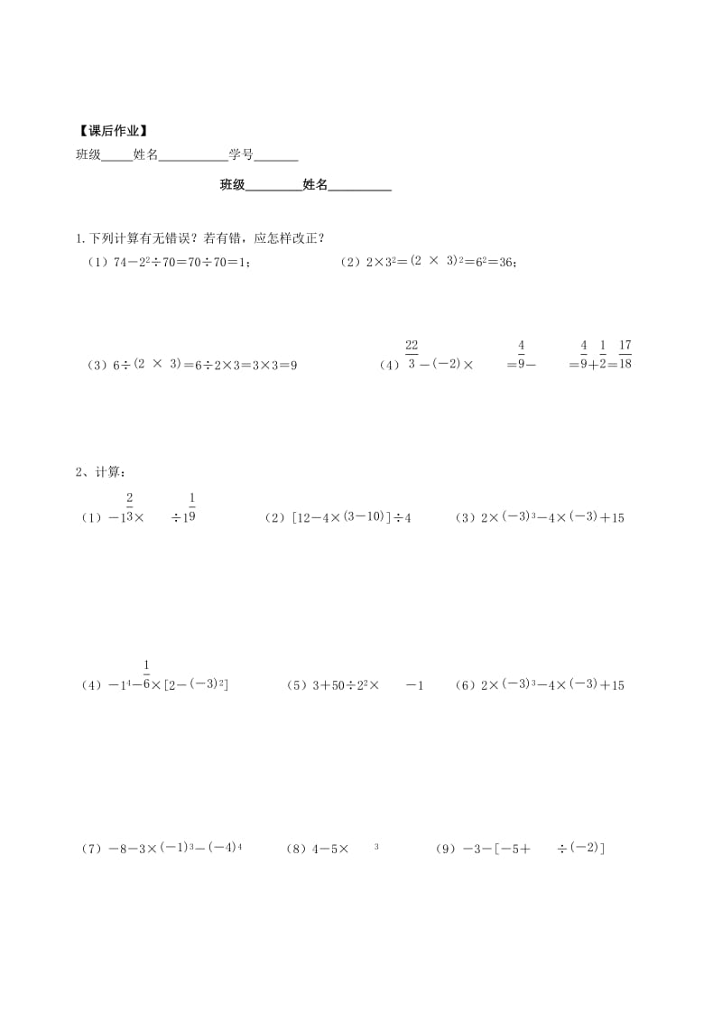 2019-2020年七年级数学上册 2.7 有理数的混合运算教学案（无答案） 苏科版.doc_第3页