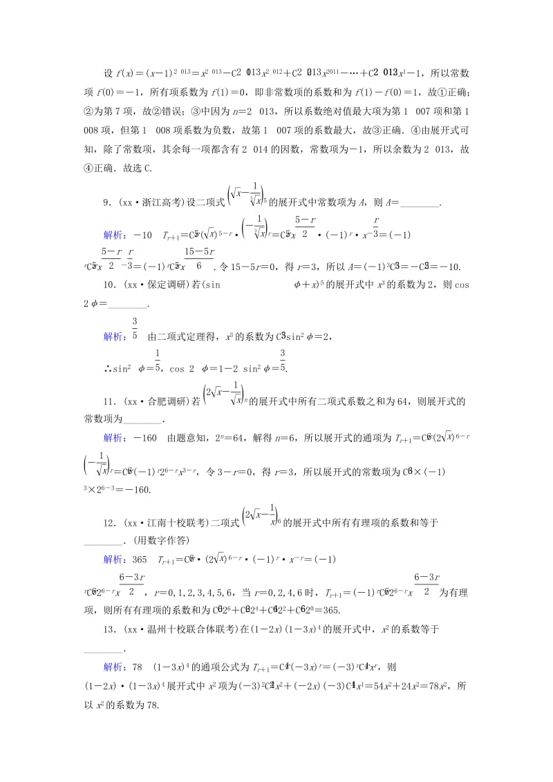 2019年高考数学总复习 第11章 第3节 二项式定理课时跟踪检测 理（含解析）新人教版.doc_第3页