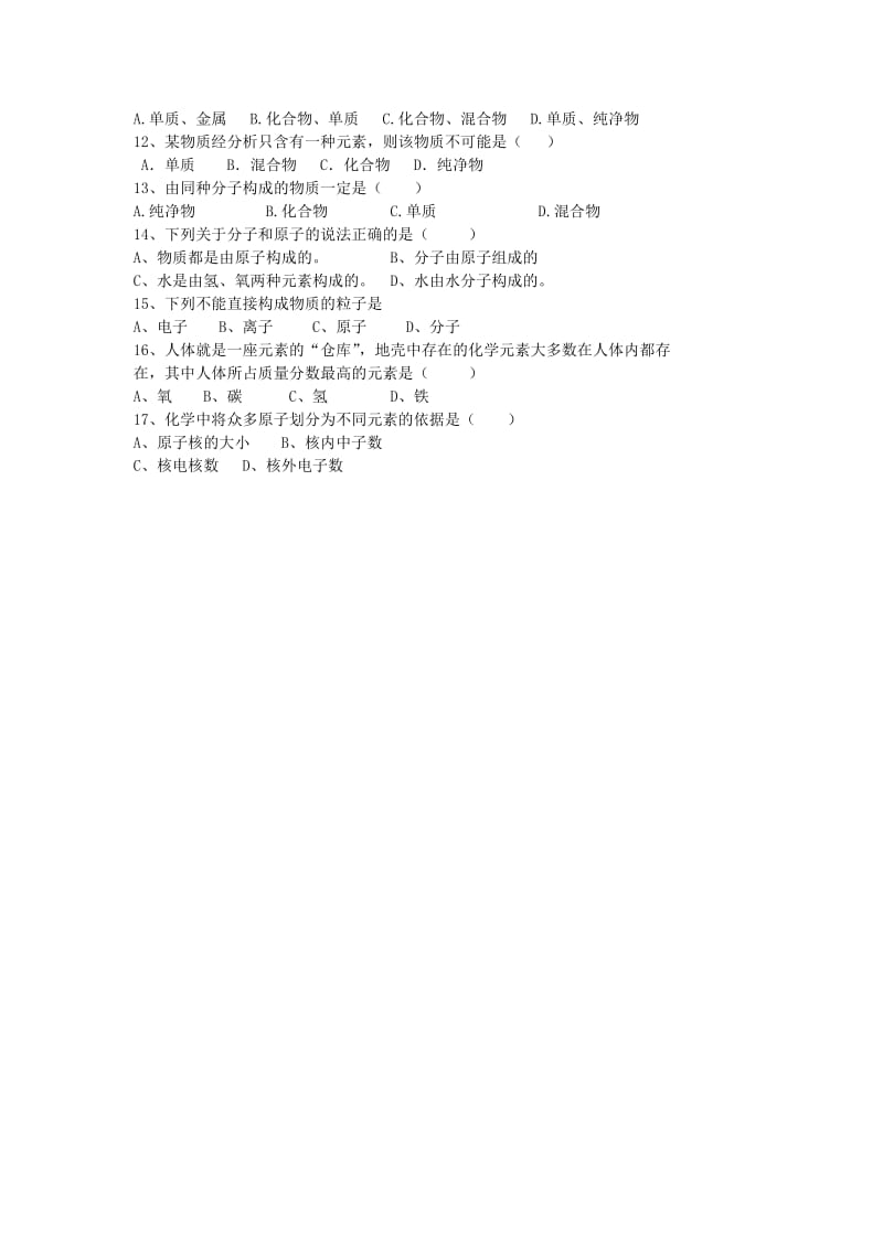 2019-2020年九年级化学上册 2.4 元素教学案1（无答案）（新版）鲁教版.doc_第3页