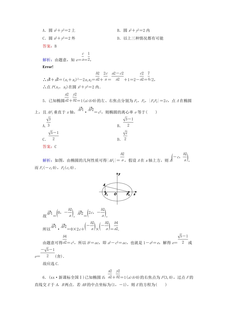 2019-2020年高考数学大一轮复习 第8章 第5节 椭圆课时作业 理.doc_第2页