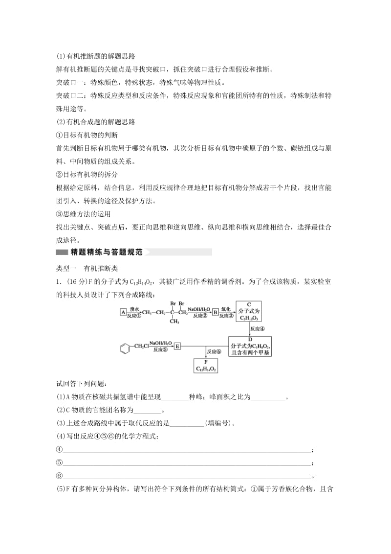 2019年高考化学二轮复习 非选择题审题指导及得分技巧 有机合成及推断.doc_第2页