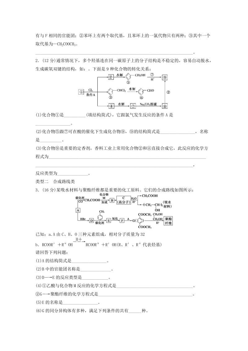 2019年高考化学二轮复习 非选择题审题指导及得分技巧 有机合成及推断.doc_第3页