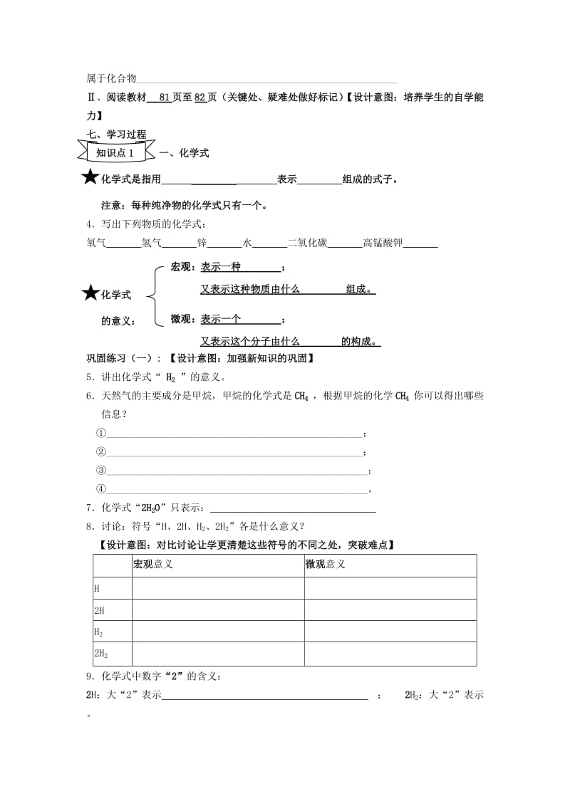 2019-2020年九年级化学上册 第三单元 课题4 化学式与化合价（第1课时）教学设计 新人教版.doc_第2页